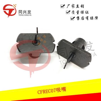 適用于貼片機(jī)索尼2000吸嘴CFREC01/CFREC03/CFREC07/CFREC09