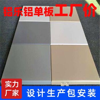 阿克蘇鋁單板廠(chǎng)家批發(fā)