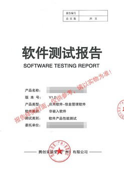 系统测试软件测评机构