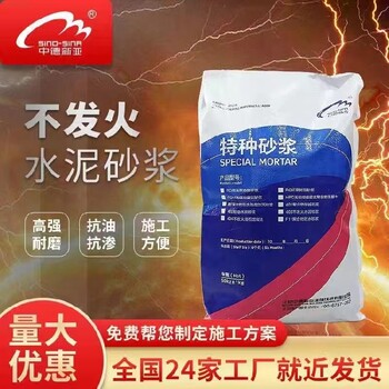 嘉興不發(fā)火砂漿廠家,不發(fā)火防靜電砂漿