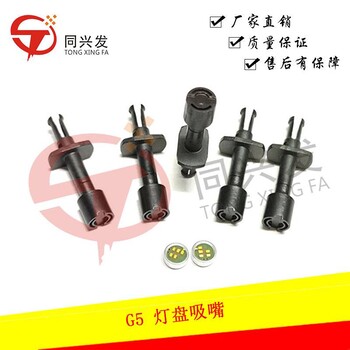 適用于日立G5貼片機定制吸嘴燈盤吸嘴支持來料定制