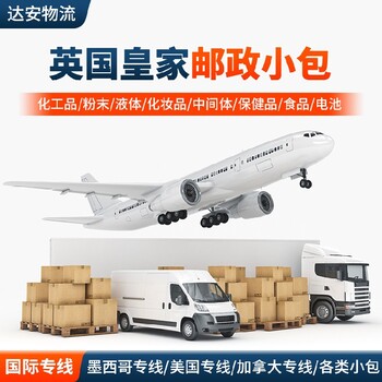 英國皇家專業(yè)液體快遞專線預(yù)算