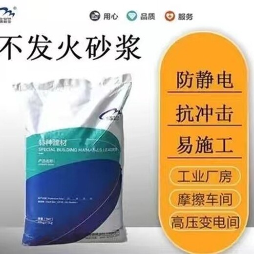 虹口不發(fā)火砂漿廠家,不發(fā)火水泥砂漿