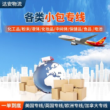 美國正規(guī)液體快遞專線多少錢，液體快遞專線國際物流