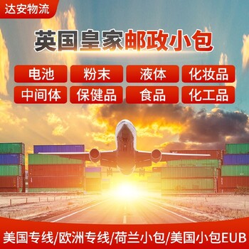 美國正規(guī)液體快遞專線多少錢，液體快遞專線國際物流