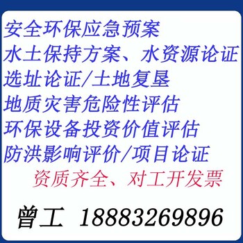 可行性研究報(bào)告,地質(zhì)災(zāi)害評(píng)估報(bào)告,編輯穩(wěn)定性風(fēng)險(xiǎn)評(píng)估報(bào)告