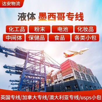 英國正規(guī)液體快遞專線物流，液體快遞專線國際物流