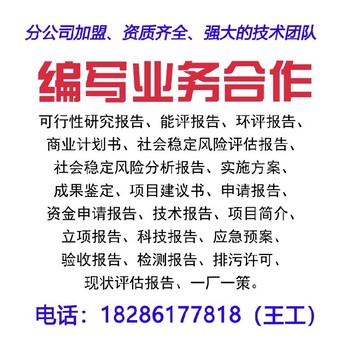 可行性研究报告,交通影响评价报告公司,编辑水土保持方案