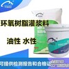 亳州環氧樹脂灌漿料廠家,EGM-100環氧樹脂灌漿料