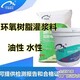 烏海環氧樹脂灌漿料圖