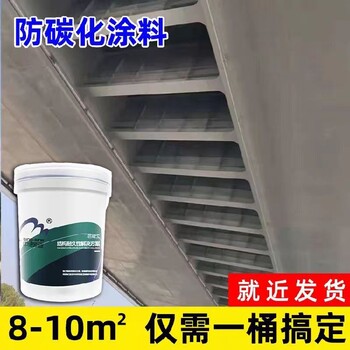 金昌混凝土防碳化保護涂料,CPC防碳化涂料