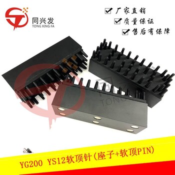 適用貼片機(jī)YG100YG200YS12帶磁性軟頂針座子軟頂PIN