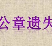 大河报广告公示登报电话