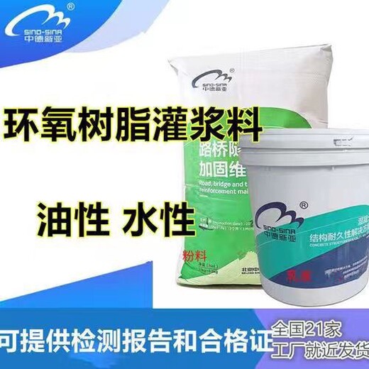 衡水环氧树脂灌浆料价格,水性环氧树脂灌浆料