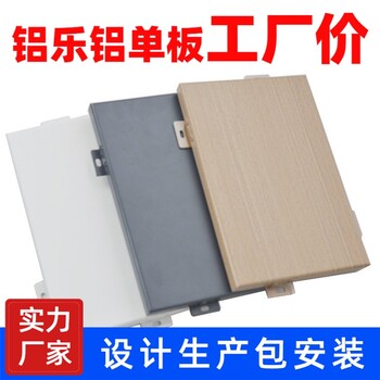淮安氟碳鋁單板廠(chǎng)價(jià)格