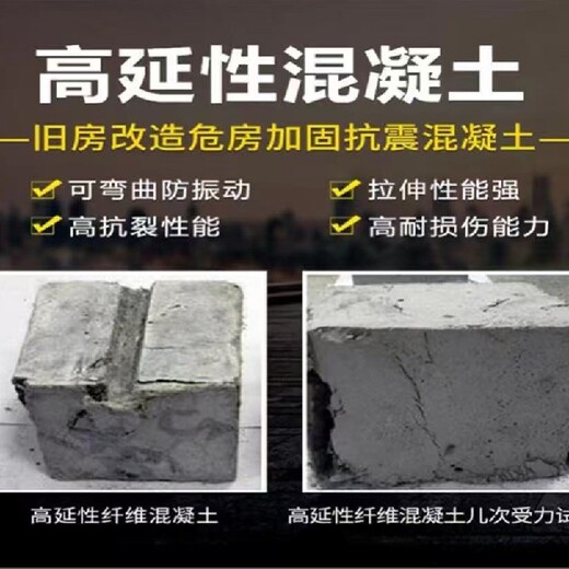 汉中高延性混凝土厂家,抗震加固混凝土