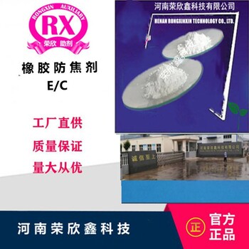 防焦劑環(huán)保EE/C河南榮欣鑫科技EE/C-80