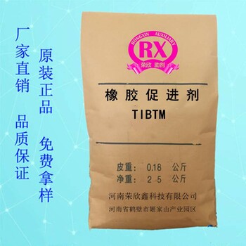 河南榮欣鑫環(huán)保助劑TIBTM促進劑一硫化物四異丁基秋蘭姆