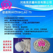 河南荣欣鑫促进剂ZDBC橡胶助剂BZ