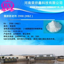 供应河南荣欣鑫ZMBI防老剂2-硫醇基苯并咪唑锌盐MBZ