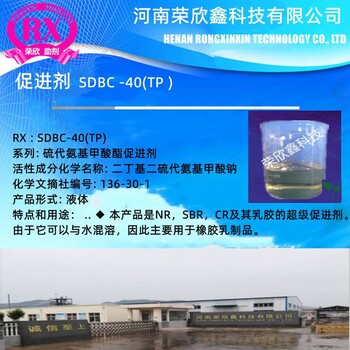 供應(yīng)河南榮欣鑫促進(jìn)劑CAS號136-30-1二丁基二硫代氨基甲酸鈉
