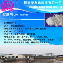 供应CAS号971-15-3河南荣欣鑫仲戊基秋兰姆六硫化物DPTT