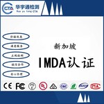 蓝牙键盘IMDA认证/无线麦克风办理新加坡IDA认证