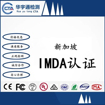 蓝牙键盘IMDA认证/无线麦克风办理新加坡IDA认证
