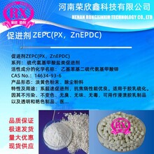 促进剂ZEPC橡胶助剂ZnEPDC河南荣欣鑫优价PX