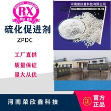 河南荣欣鑫促进剂ZDTP促进剂ZBPD二烷基二硫代磷酸锌