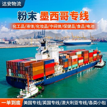 粉末快遞專線一站式國際物流