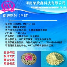 河南荣欣鑫2-硫醇基本并噻唑MBT（M）供应MBTM-80