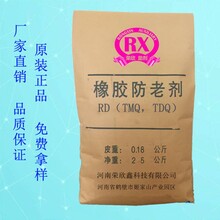 河南荣欣鑫供应TMQ橡胶防老剂TDQ（RD）