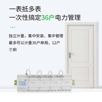 安科瑞組合式多用戶電表選哪家