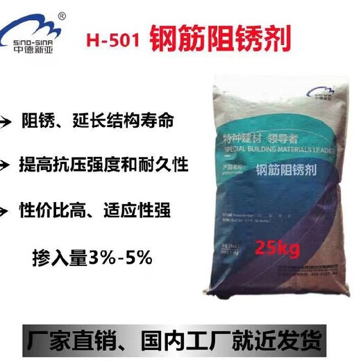 克孜勒苏钢筋阻锈剂厂家,H-501混凝土钢筋阻锈剂