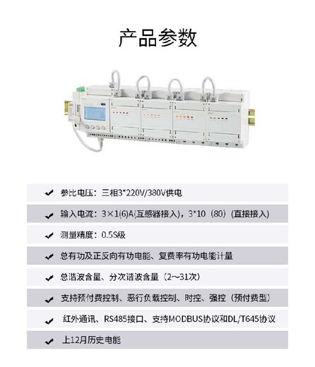 安科瑞多回路电能表价格