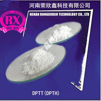 促進(jìn)劑DPTT河南榮欣鑫橡膠助劑DPTH