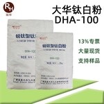 广西大华添多华DHA-100锐钛型钛白粉锐钛DHA100塑料涂料油墨
