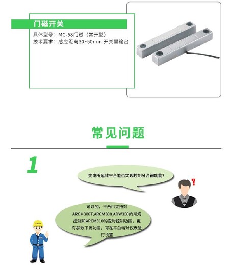 配電智能監控系統