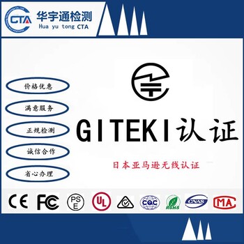 数码投影仪TELEC认证网络播放器日本GITEKI证书办理步骤