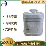 道康宁FCA-117提高阻燃性防止滴落有机硅阻燃添加剂117