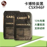 美国卡博特CSX946F品质稳定性能优异特种导电炭黑