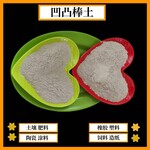歐美亞礦業(yè)橡膠填料凹凸棒土涂料粘結(jié)劑坡縷石粉