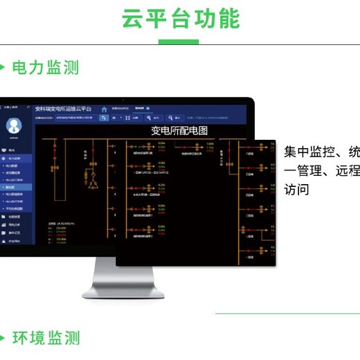 变电所后台监控系统