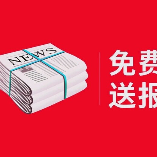 四川工人日报报纸如何登报遗失声明