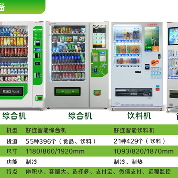 租赁食品自动贩卖机,地铁饮料售货机