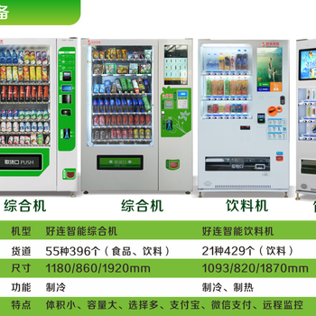 揭西縣自動(dòng)售貨機(jī)廠家安裝全自動(dòng)售貨機(jī)