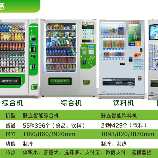 信宜市24小时自动售货机免费投放24小时无人零食手售货机