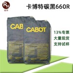 卡博特660R着色力高粘度低多用途普通色度炭黑660r