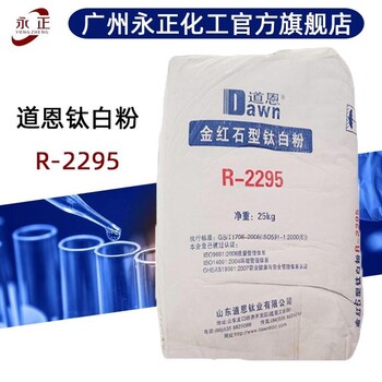 道恩R-2295金红石型二氧化钛涂料油墨型材色母造纸用钛白粉r2295